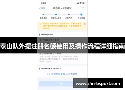 泰山队外援注册名额使用及操作流程详细指南