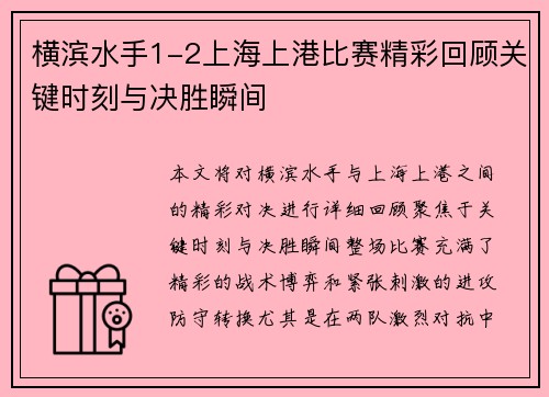 横滨水手1-2上海上港比赛精彩回顾关键时刻与决胜瞬间